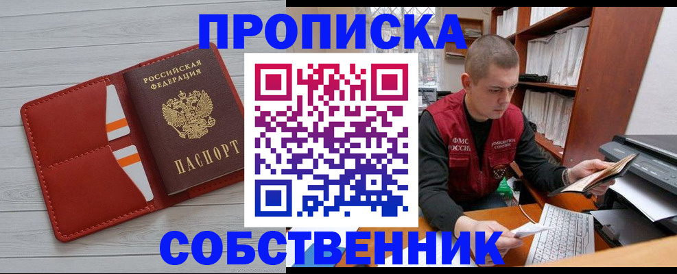 временная регистрация в квартире в Нефтекумске