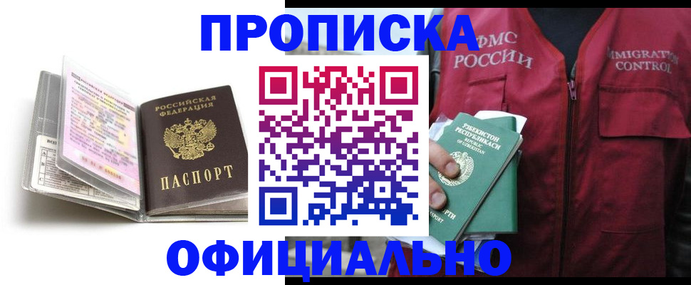 прописка 2025 в Нефтекумске